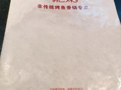 -俏巴妹烤鱼香锅(奥体店)
