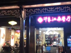 -印象江南(东栅店)