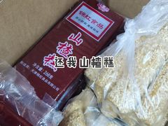-赵府街副食店