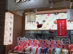 -阮大兴糕团(滨江宝龙店)