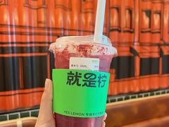 -Yes Lemon就是柠·手打柠檬茶(苏州中心一店)