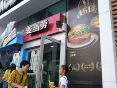门面-麦当劳(天兴罗斯福店)