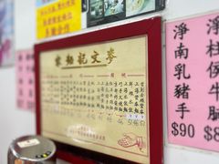 -麦文记面家(佐敦店)