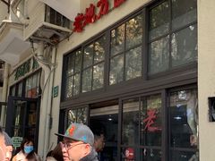 -老地方面馆(思南路店)