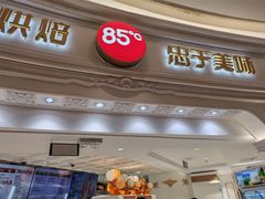 -85度C(南京龙江店)
