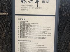 -张乐平故居