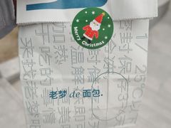 -老梦面包CHEZMOREL(麦子店)