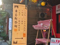 -東茅街茶馆