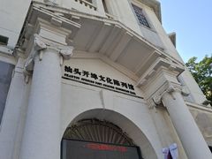 -汕头开埠文化陈列馆