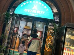 -布拉格餐厅· 中欧捷克菜(全国首店)