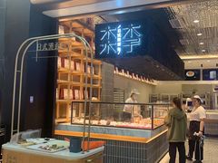 -木子木水日式烫面包(世界城光谷店)