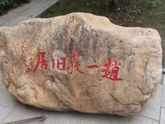 -张学良旧居陈列馆