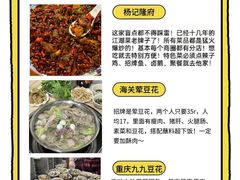 -杨记隆府(重庆总店)