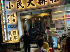 门面-小民大排档(光谷店)