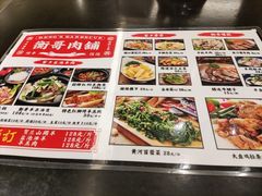 -衡哥肉铺