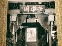-松云泽