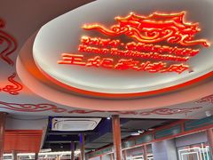 -明洞王妃家烤肉(苏州中心星悦汇店)