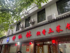 -神仙钵湘香土菜馆(光华路店)