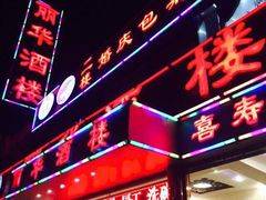 iphone_upload_pic-丽华餐厅·天津菜(艳阳路店)