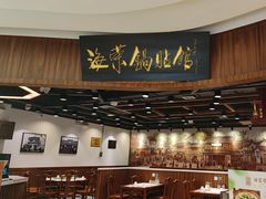 -海富荣·锅贴·陕菜家常菜(阳光城店)