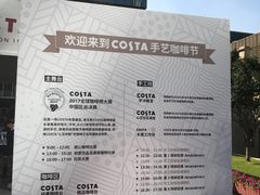 -COSTA COFFEE(静安嘉里中心店)