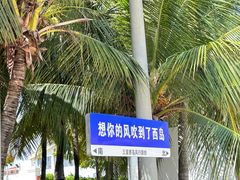 -三亚西岛海洋文化旅游区