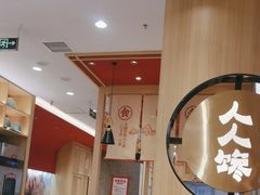 -人人馋羊汤·饸饹面(住总万科店)