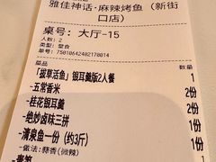 -雅佳神话·麻辣烤鱼(新街口店)
