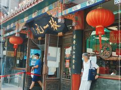 -张一元(总店)