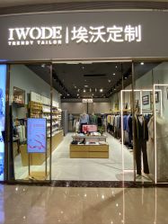 -埃沃定制(壹方城购物中心店)