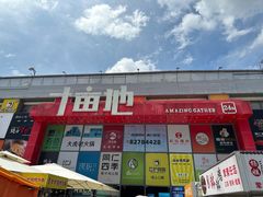 -大阪烧肉BAKA一代(十亩地店)