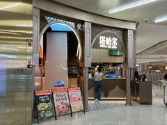 -塔哈尔·新疆盛宴(复地活力城店)