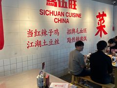 -馬伍旺川菜(江北虹悦城店)