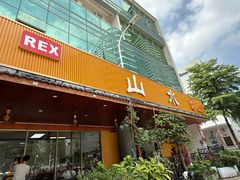 -山水肠粉(盐田店)