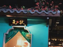 门面-佬麻雀·剁椒鱼头(京基KK One店)