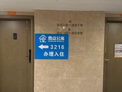 -鼎点时光酒店公寓(深圳大运中心体育馆店)