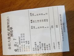 -金柱大盘鸡(波斯坦店)