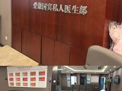 -爱康国宾体检中心(五角场万达广场分院)