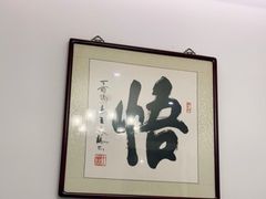 -海富门·带鱼·淮扬菜·粤菜(甘家口店)