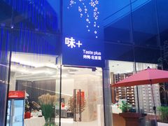 -味+新京宴·烤鸭·北京菜(创意谷店)
