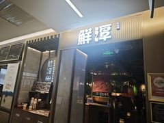 -鲜潭蒸汽石锅鱼(五道口购物中心店)