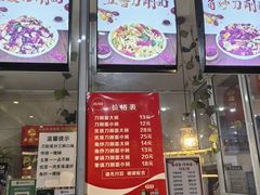 -品品味削面馆