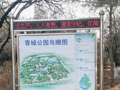 -青城公园
