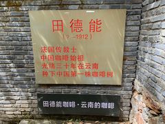 -田德能咖啡博物馆