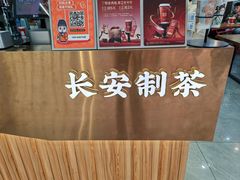 -茶话弄(北京通州万达店)