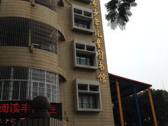 -厦门市少年儿童图书馆(中山公园馆)