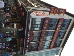 朱鸿兴面馆(观前店)-朱鸿兴面馆(镇湖店)