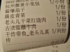 账单-老头儿油爆虾·知味杭州(爱琴海购物中心)