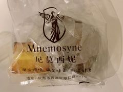 -Mnemosyne尼莫西妮(香港城店)