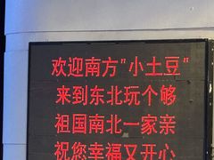 -南风大剧院莎梦二人转剧场